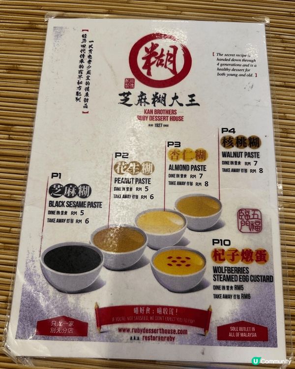 祖傳配制芝麻糊大王（紅寶石茶餐室），喺吉隆坡好出名嘅甜品老店...