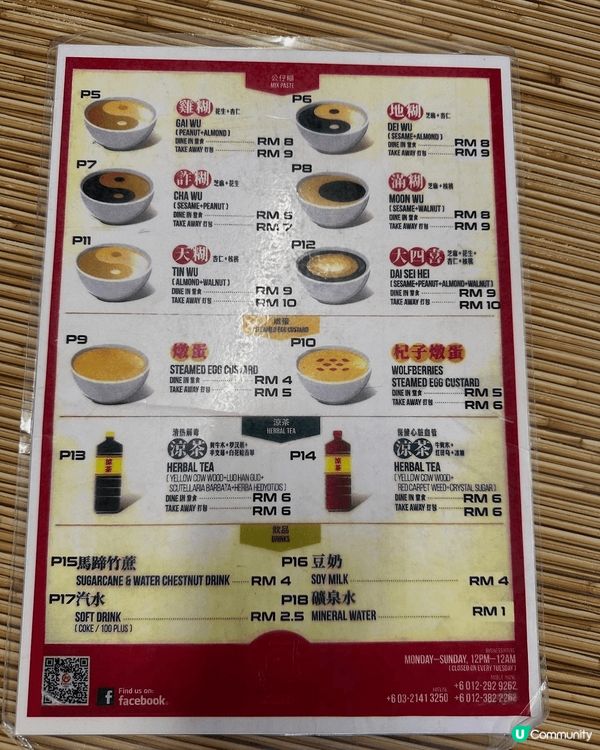 祖傳配制芝麻糊大王（紅寶石茶餐室），喺吉隆坡好出名嘅甜品老店...