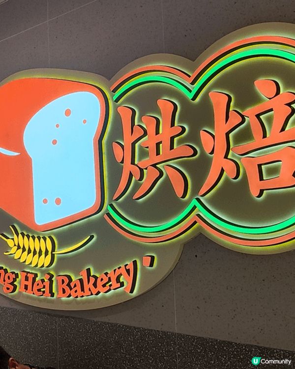 位於中港城嘅港囍烘焙，千層葡撻，$12一隻。