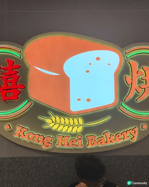 位於中港城嘅港囍烘焙，千層葡撻，$12一隻。