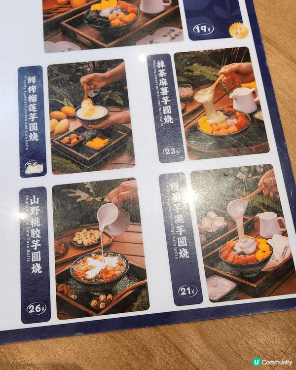 深圳純手工芋圓燒 💕