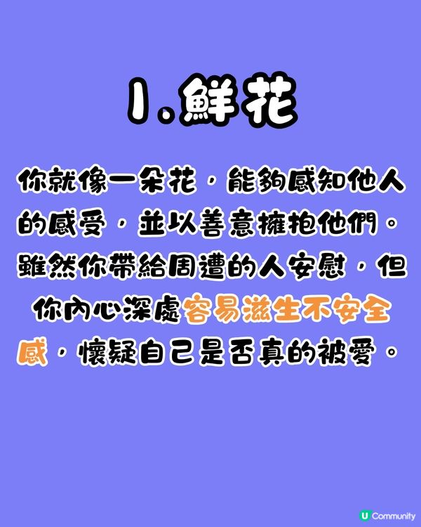 心理測驗🔍1秒揭穿你潛意識裏最自卑的一面😞「呢類人」最著重成就⁉️