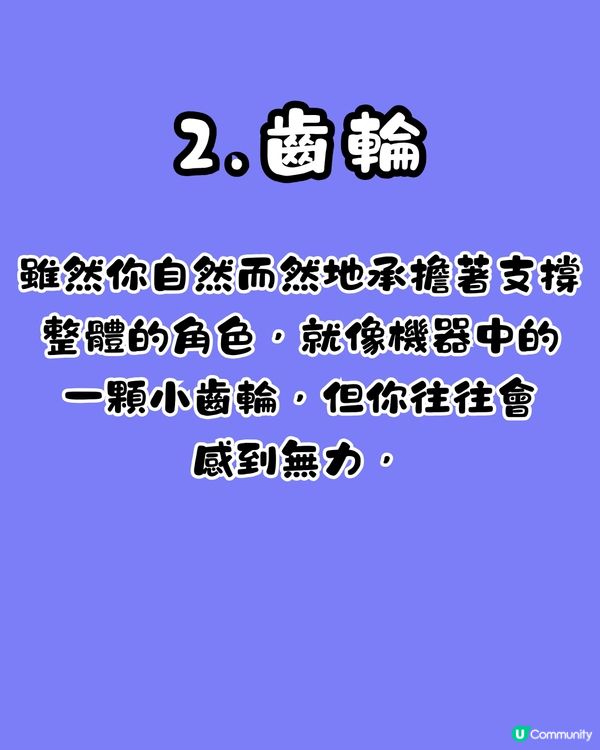 心理測驗🔍1秒揭穿你潛意識裏最自卑的一面😞「呢類人」最著重成就⁉️