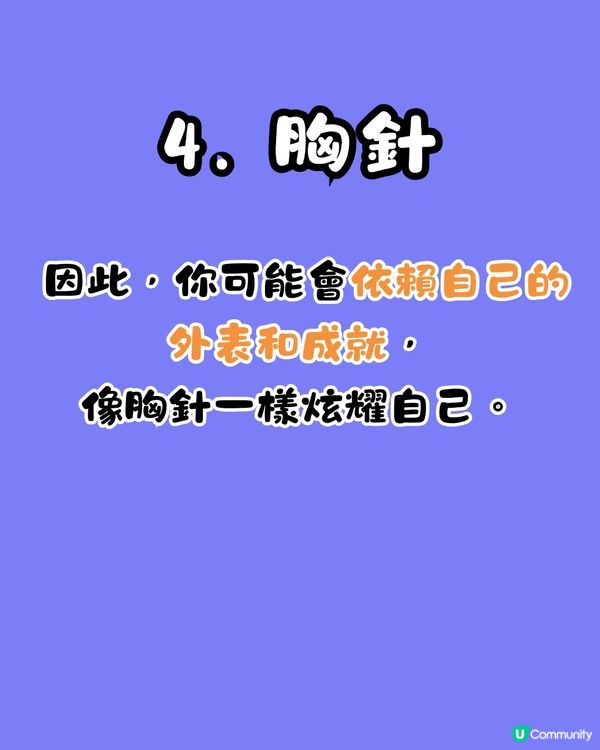 心理測驗🔍1秒揭穿你潛意識裏最自卑的一面😞「呢類人」最著重成就⁉️