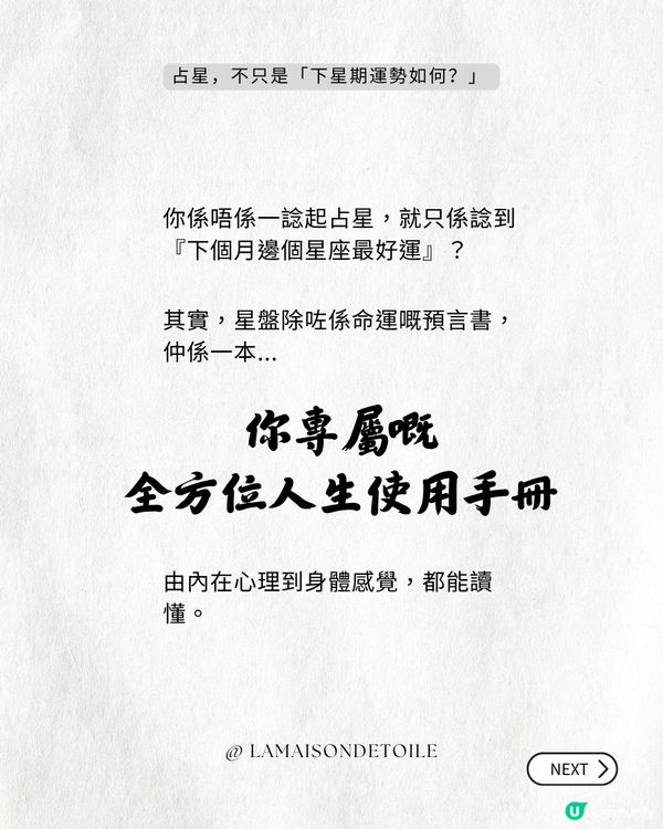 💫占星，不只是「下星期運勢如何？」 咁簡單