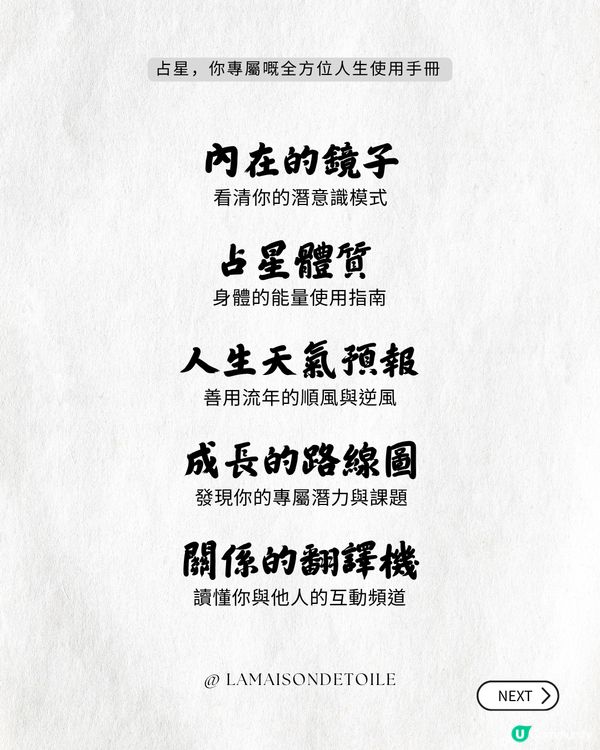 💫占星，不只是「下星期運勢如何？」 咁簡單
