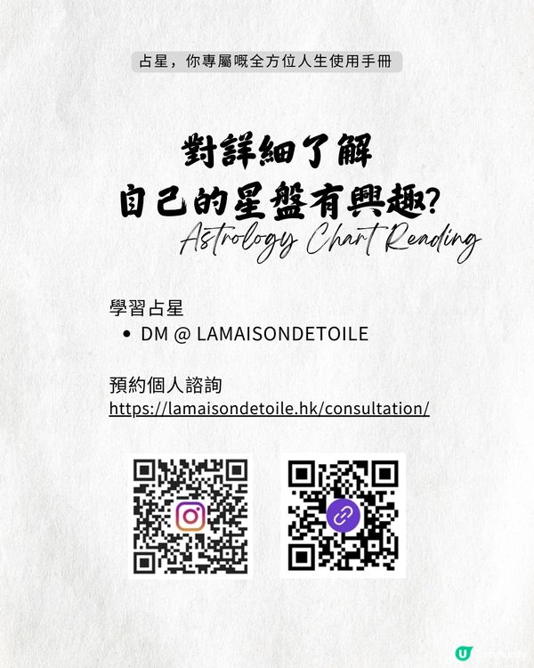 💫占星，不只是「下星期運勢如何？」 咁簡單