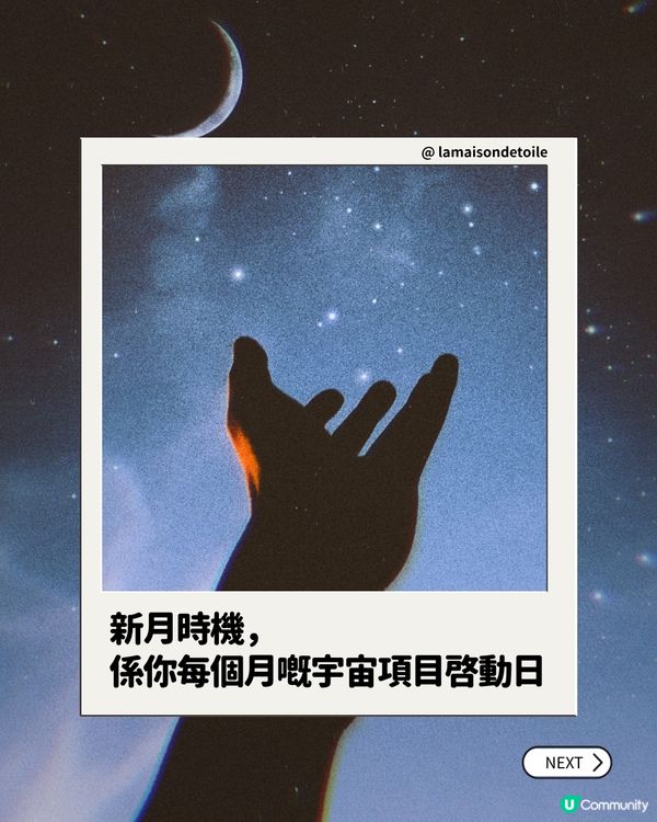 🌙 新月時機，係你每個月嘅宇宙項目啟動日！