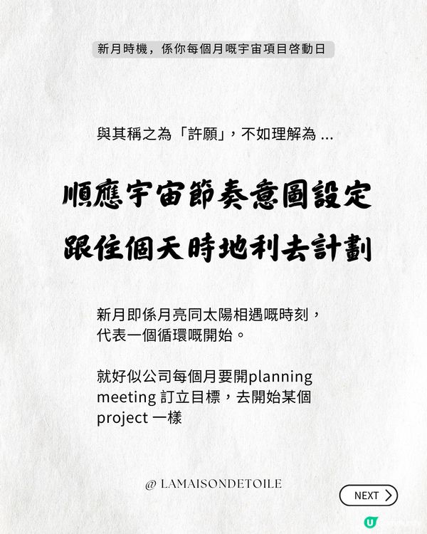 🌙 新月時機，係你每個月嘅宇宙項目啟動日！
