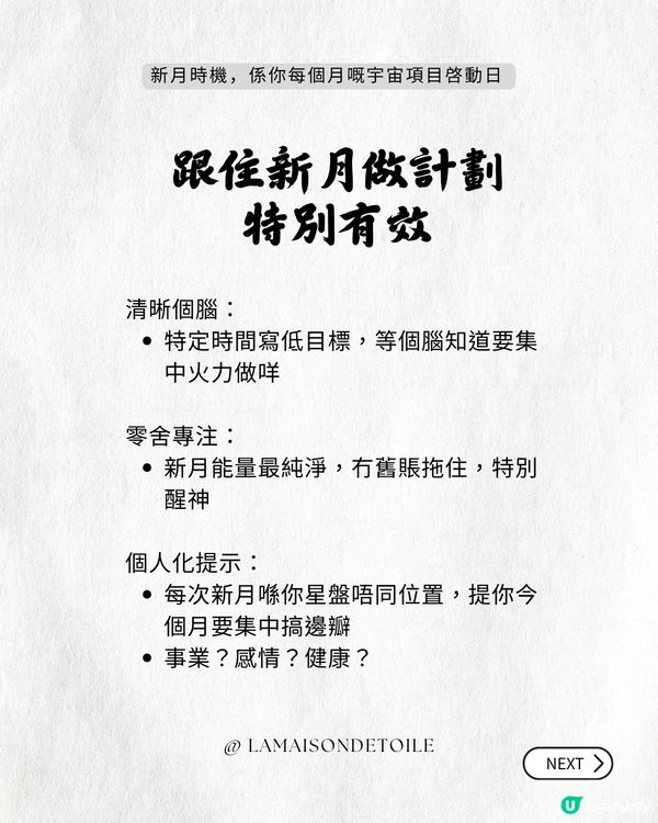 🌙 新月時機，係你每個月嘅宇宙項目啟動日！