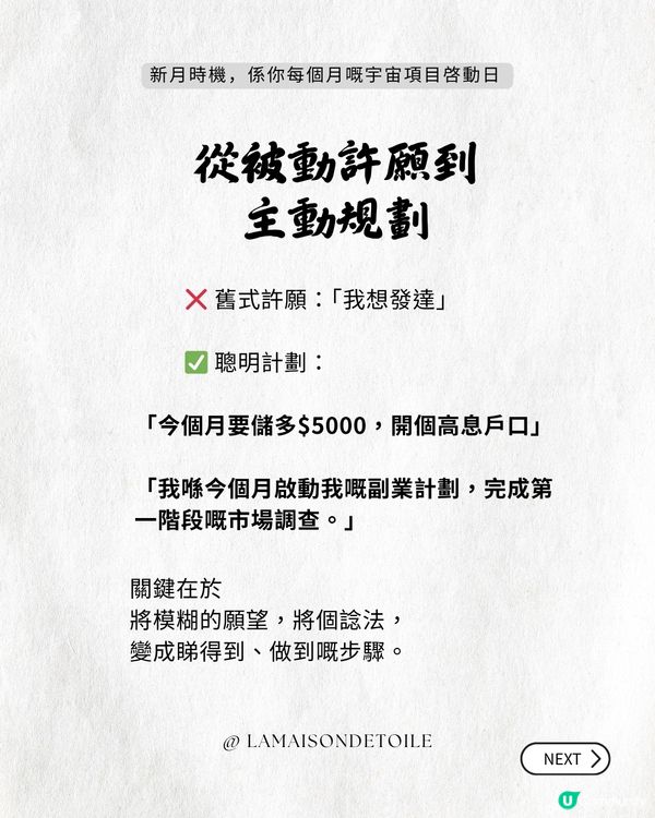 🌙 新月時機，係你每個月嘅宇宙項目啟動日！