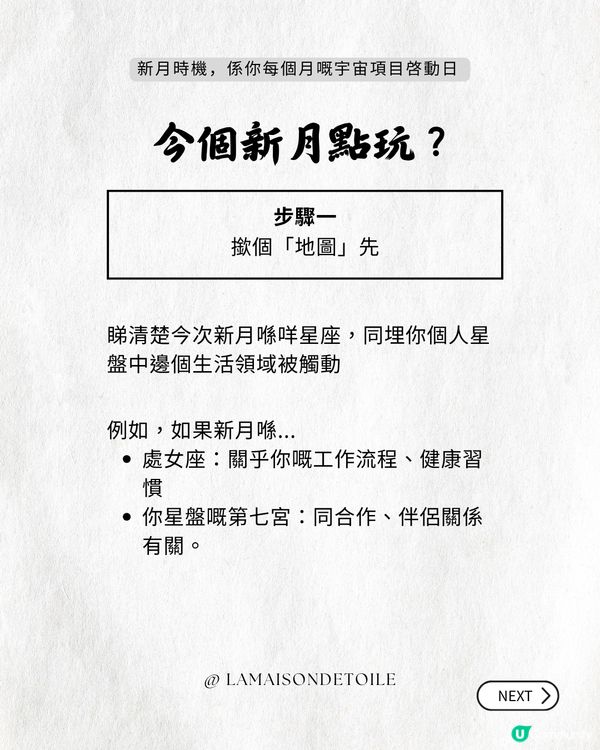 🌙 新月時機，係你每個月嘅宇宙項目啟動日！