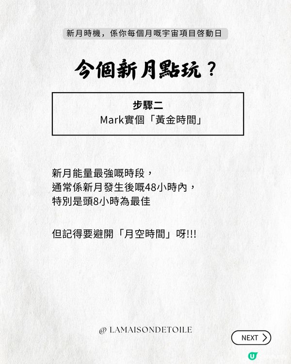 🌙 新月時機，係你每個月嘅宇宙項目啟動日！