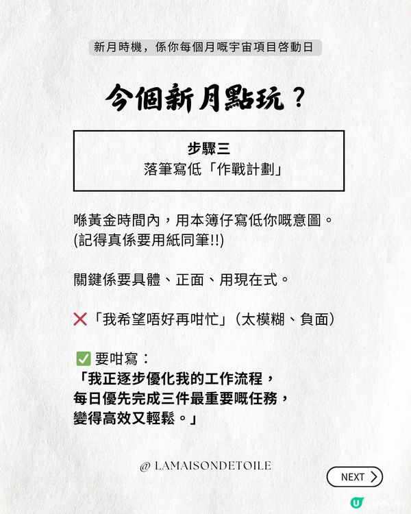 🌙 新月時機，係你每個月嘅宇宙項目啟動日！
