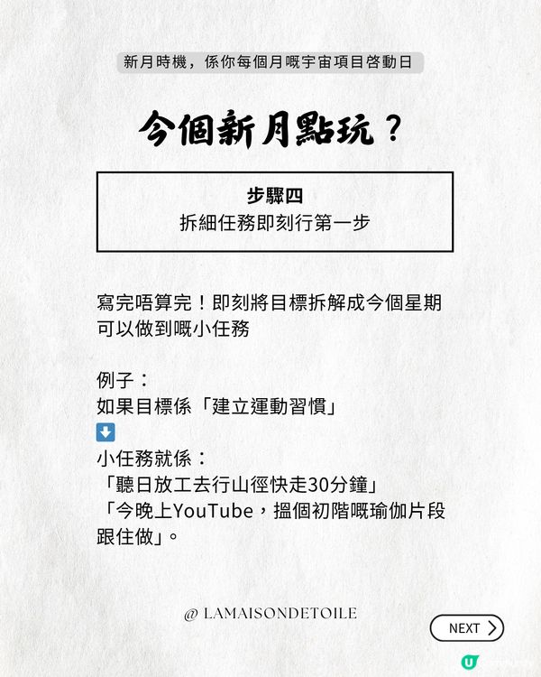 🌙 新月時機，係你每個月嘅宇宙項目啟動日！