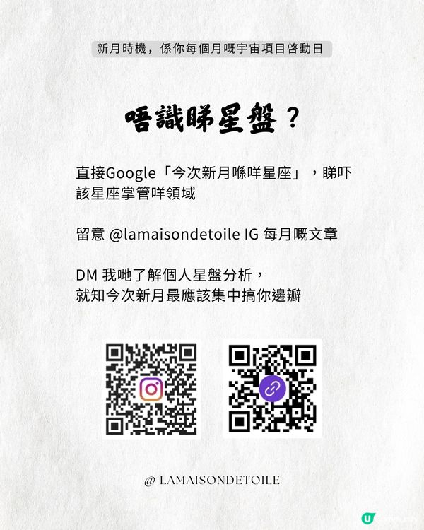 🌙 新月時機，係你每個月嘅宇宙項目啟動日！