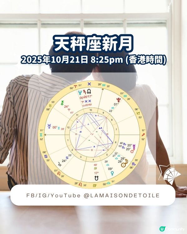 天秤座新月許願|結束曖昧與拖延時刻|2025年10月21日