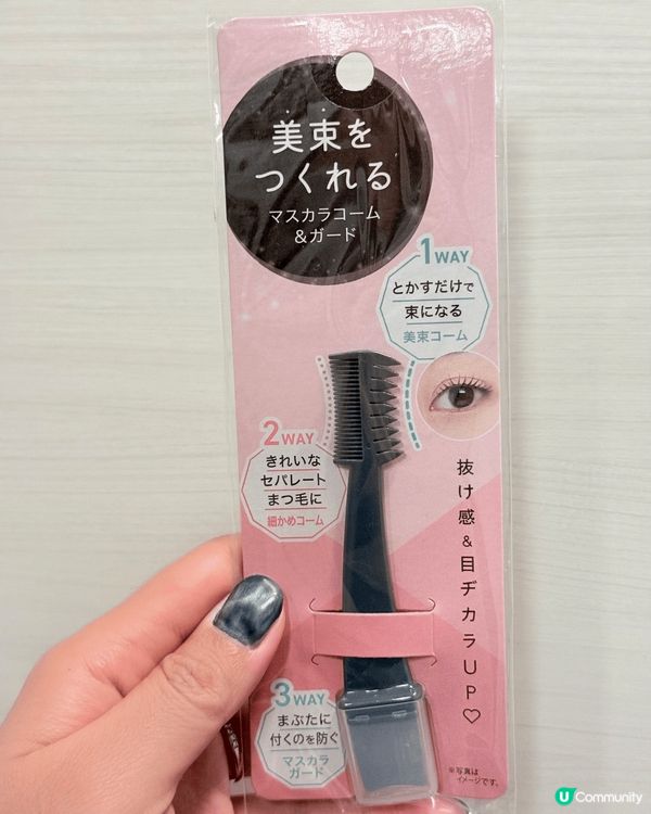 Daiso 好物，3way 膠棒，打感束感睫毛～