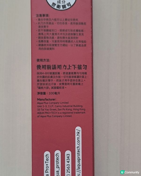 超級惹蚊的我，以往站在巴士站5分鐘等巴士的途中都可以被蚊子狂...