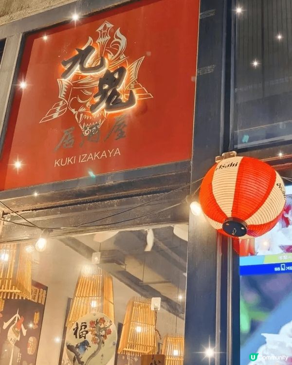 九鬼居酒屋 (高街)