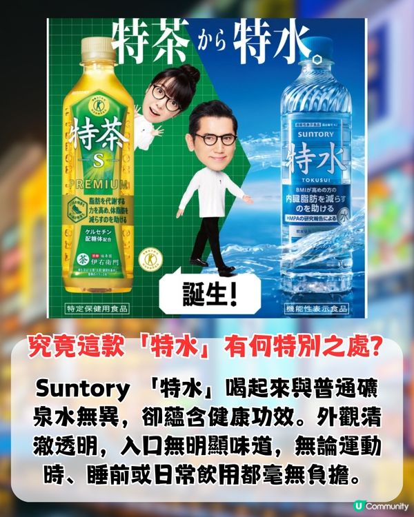日本全新推出「減脂水」 ？飲水減內臟脂肪！