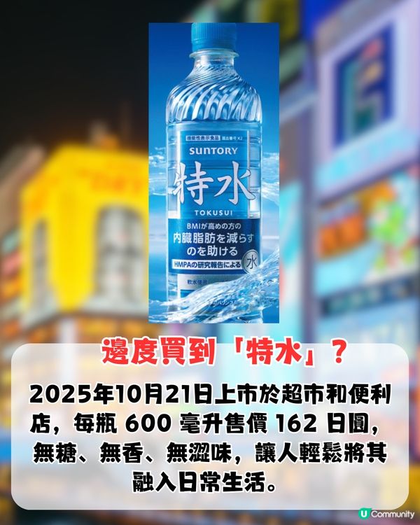 日本全新推出「減脂水」 ？飲水減內臟脂肪！