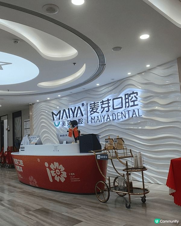 去深圳有10年歷史嘅麥芽牙科洗牙。流程好系統化，包埋照X光。...