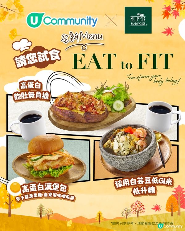 【🍽️免費試食】Oliver's Super Sandwiches全新 “Eat to Fit” Menu！