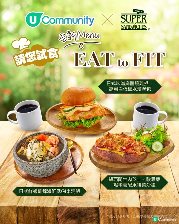 【🍽️免費試食】Oliver's Super Sandwiches全新 “Eat to Fit” Menu！