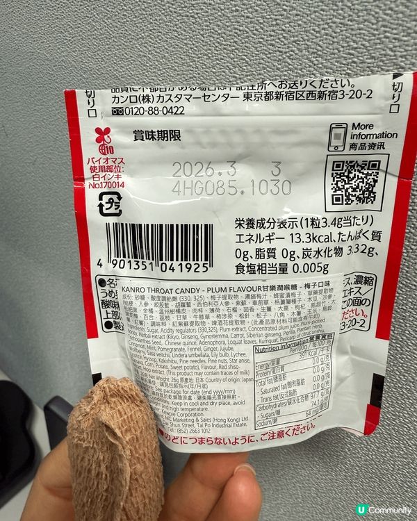 健康之飴（梅子味甘樂潤喉糖）$12 有5-6粒，成功好天然、...