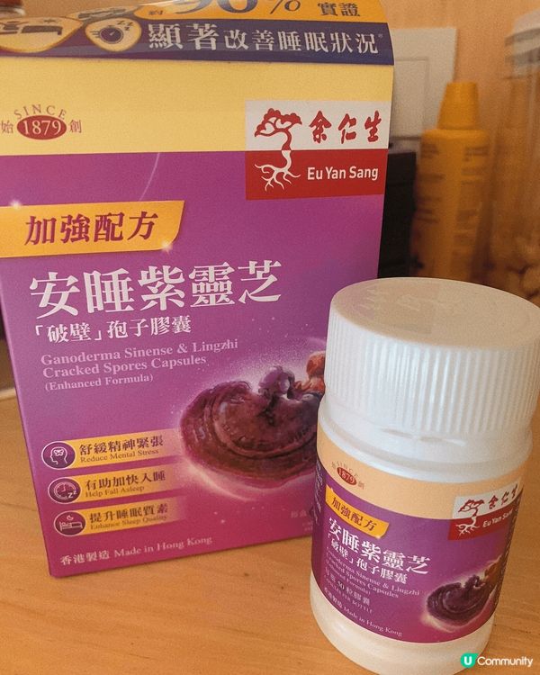 如果你同我一樣有睡眠嘅問題💤可以試下余仁生呢隻安睡紫靈芝「破...