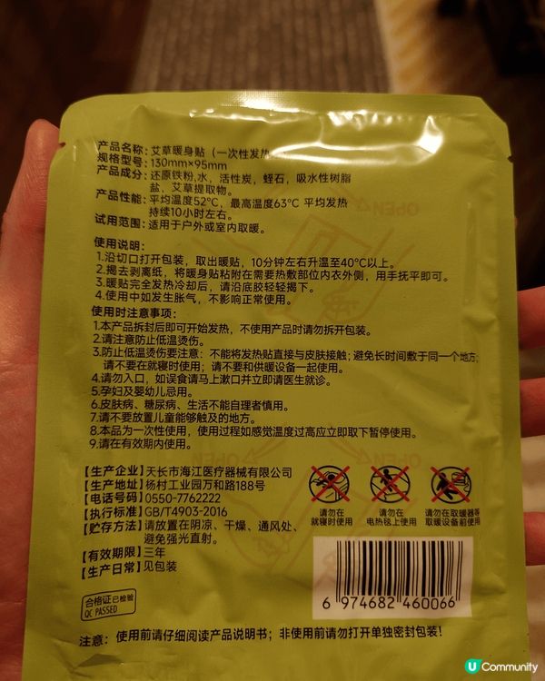 艾草暖身貼，主要成份係鐵粉及水，貼係背/手臂/小腿/子宮，舒...