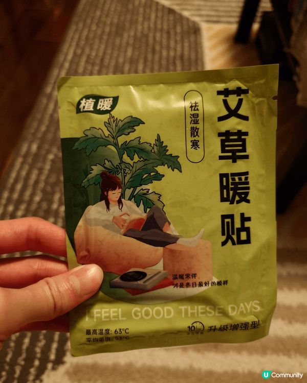 艾草暖身貼，主要成份係鐵粉及水，貼係背/手臂/小腿/子宮，舒...
