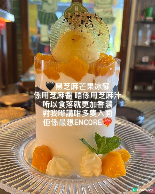 鹹蛋黃烏龍茶冰蘇🤤！蘇三甜蜜中秋限定！