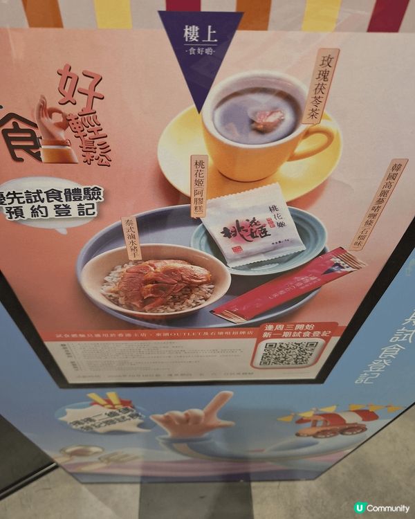 樓上試食盲盒（16／10-19／10）