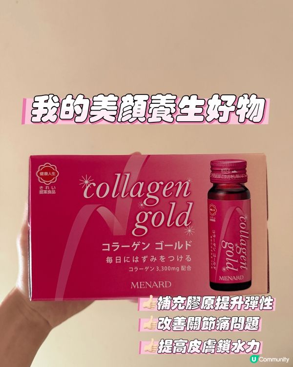 依款膠原飲，係去開美容院推薦的～