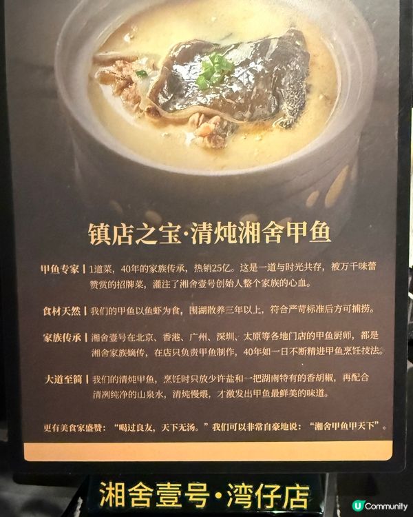 湘舍壹號：灣仔高質湘菜！清燉甲魚必食😋
