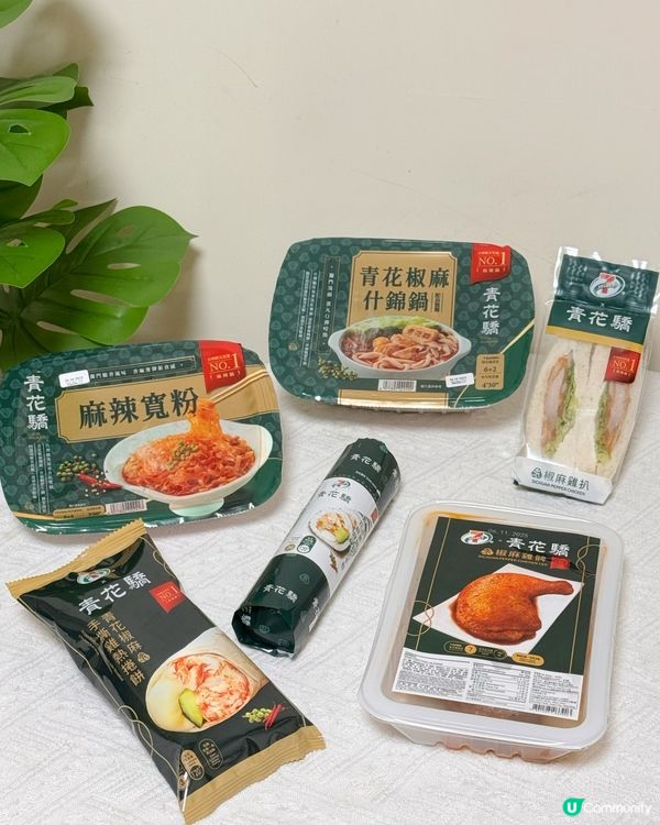 7-Eleven x 青花驕🔥！麻辣控必試🤤！