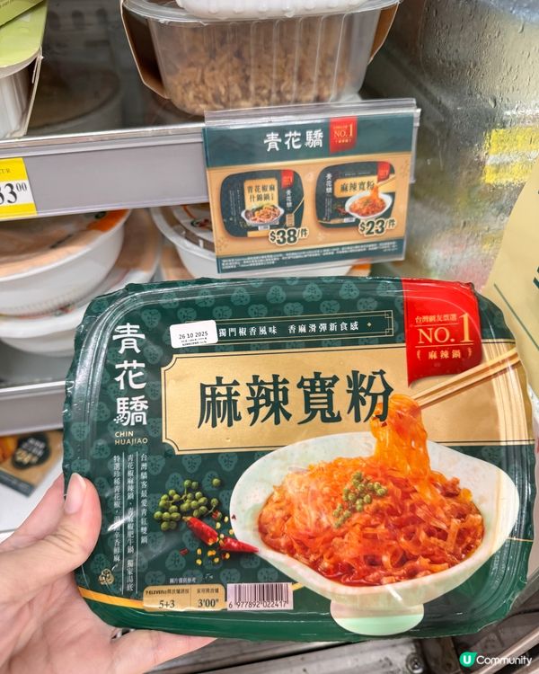 7-Eleven x 青花驕🔥！麻辣控必試🤤！