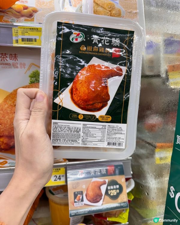 7-Eleven x 青花驕🔥！麻辣控必試🤤！