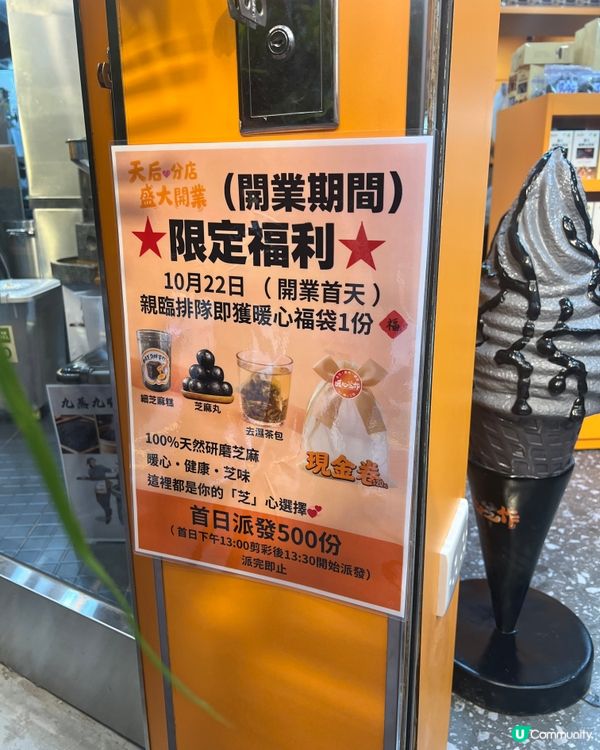 天后｜🖤太子超濃郁人氣芝麻雪糕🍦｜贈送大福袋🎁