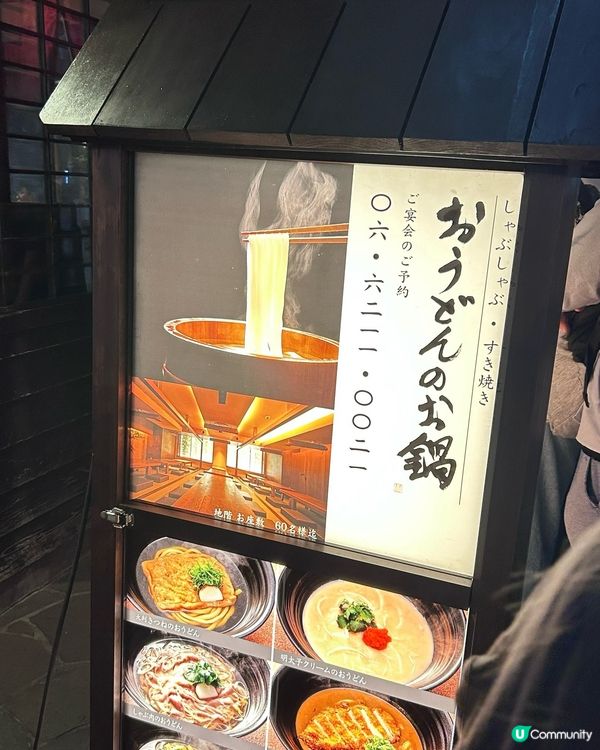 心齋橋人氣烏冬店 （Tsurutontan）