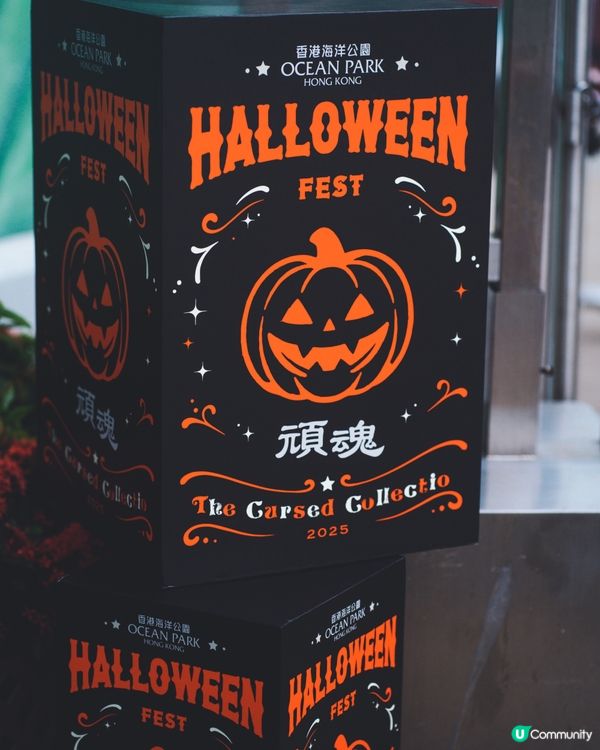 🌟【海洋公園哈囉喂!六大鬼域全面開箱】👻