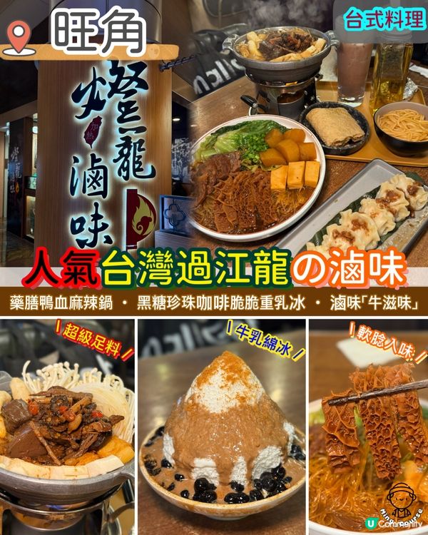 人氣台灣過江龍の滷味