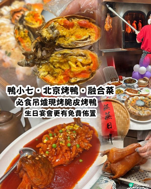 深圳烤鴨🤤！羅湖直達，北京風味💯！生日佈置🎂！