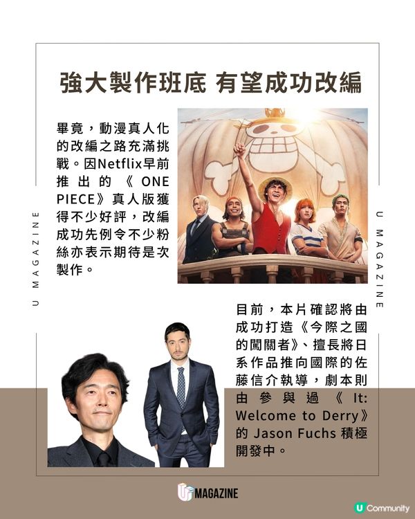 Netflix《我的英雄學院》真人版最新進度曝光！由原作漫畫家堀越耕平「深度監製」