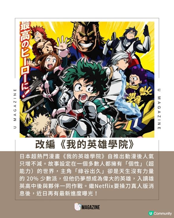 Netflix《我的英雄學院》真人版最新進度曝光！由原作漫畫家堀越耕平「深度監製」