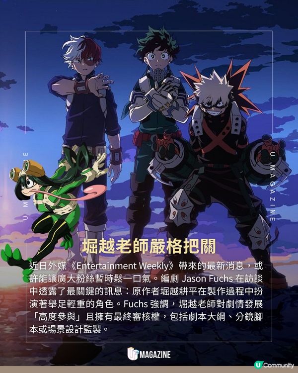 Netflix《我的英雄學院》真人版最新進度曝光！由原作漫畫家堀越耕平「深度監製」