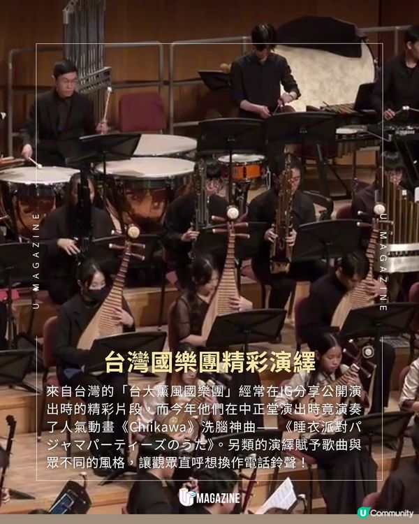 台灣樂團演奏chiikawa歌曲 中樂版睡衣派對可愛反差感滿分