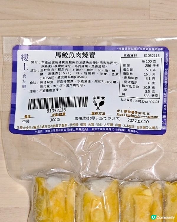  樓上燒賣🤤！抵到爛！煙韌魚味超正！😋
